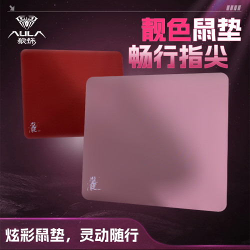 AULA狼蛛素+餮系列大型滑鼠墊電競遊戯適用csgo無畏契約瓦羅蘭特