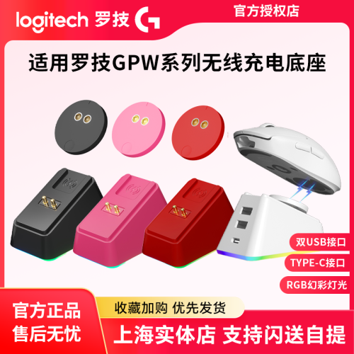 適用於羅技gpw一二三四五代雪豹小狗G502/G903無線滑鼠充電底座