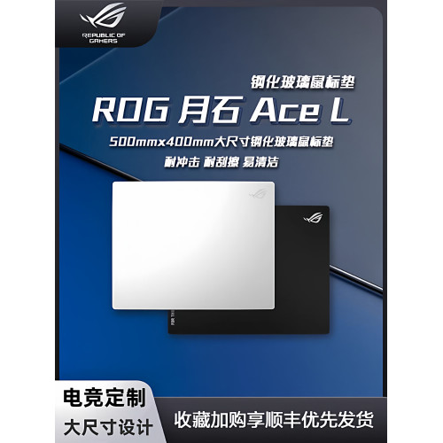 ROG月石Ace L玩家國度鋼化玻璃滑鼠墊大桌墊辦公電競遊戯FPS專用