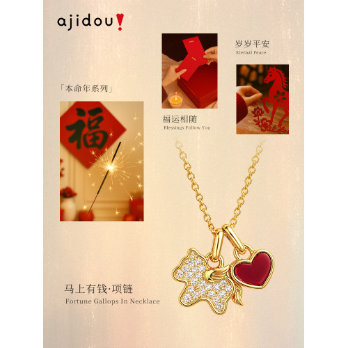 AJIDOU阿吉豆項鍊女本命年生肖馬鎖骨鍊輕奢配飾品新年愛心毛衣鏈 AJIDOU阿吉豆項鍊女本命年生肖馬鎖骨鍊輕奢配飾品新年愛心毛衣鏈