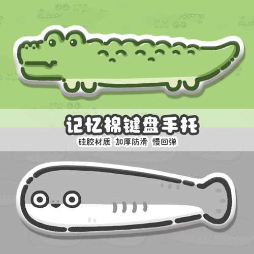 原創摸魚鍵盤手托滑鼠墊矽膠記憶棉護腕手枕桌墊創意新款可愛鱷魚