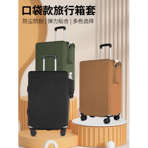 加厚耐磨行李箱保護套口袋款彈力防塵旅行箱拉桿箱防塵罩旅遊托運
