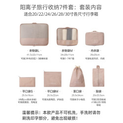 旅行收納袋七件套旅遊衣物分裝袋行李箱衣服內衣洗漱化妝品收納包