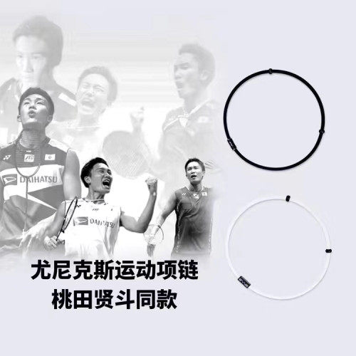 尤尼克斯手環yy運動羽毛球項鍊桃田同款磁吸項鍊羽毛球磁吸手環男
