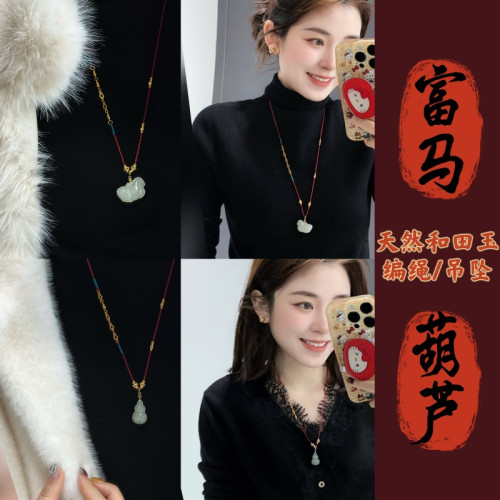 Duos【富馬葫蘆】天然和田玉吊墜   新年紅編繩項鍊