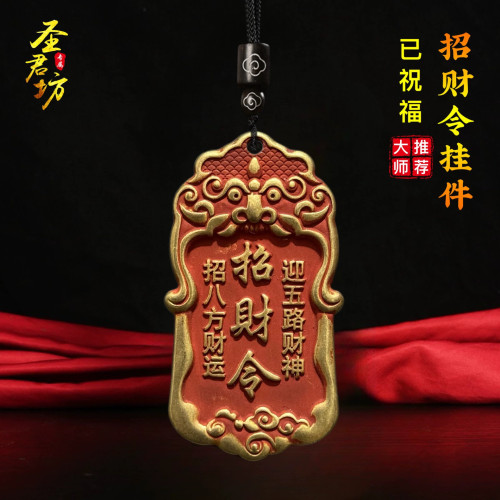 黃銅硃砂五路財神令牌吊墜鑰匙釦掛件招財神爺日進鬥金男女項鍊 黃銅硃砂五路財神令牌吊墜鑰匙釦掛件招財神爺日進鬥金男女項鍊