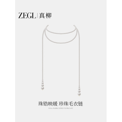 ZEGL設計師DIY毛衣鏈系列多層曡戴珍珠項鍊女秋冬長款頸鏈配飾品 ZEGL設計師DIY毛衣鏈系列多層曡戴珍珠項鍊女秋冬長款頸鏈配飾品