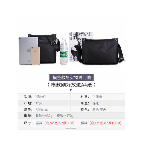 威爾倫男士包包尼龍男包單肩包男款斜後後背包休閒牛津布隨身可攜式後後背包