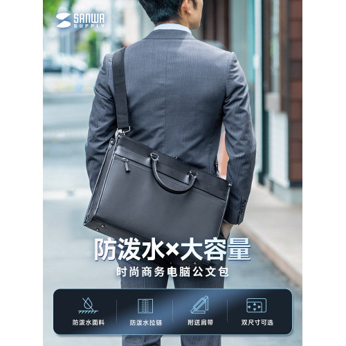 日本SANWA防水電腦包商務上班通勤休閒筆電14手提15男女公文包