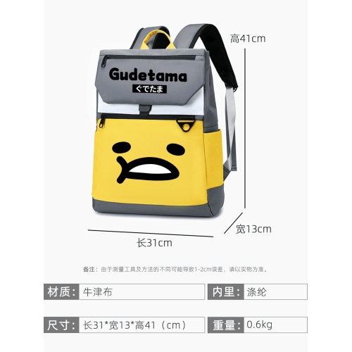 Gudetama蛋黃哥書包初中女搞笑表情包個性懶蛋蛋高顔值小學生後後背包