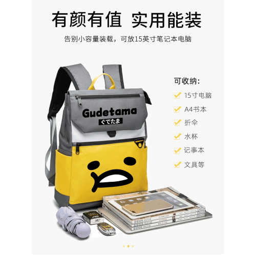 Gudetama蛋黃哥書包初中女搞笑表情包個性懶蛋蛋高顔值小學生後後背包