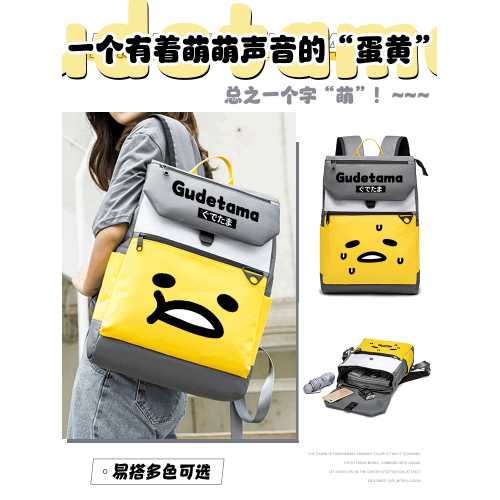 Gudetama蛋黃哥書包初中女搞笑表情包個性懶蛋蛋高顔值小學生後後背包