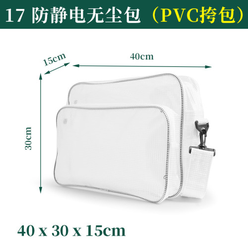 全PVC防靜電無塵包工具包工程潔淨室透明網格挎包17寸單肩挎加厚