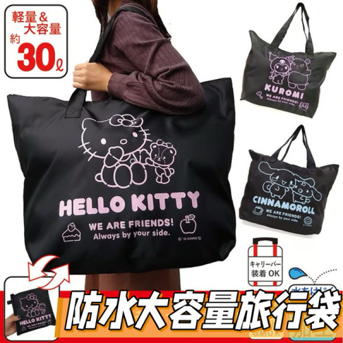 日系卡通折曡行李袋玉桂狗大容量單肩手提購物袋可插行李桿旅行袋