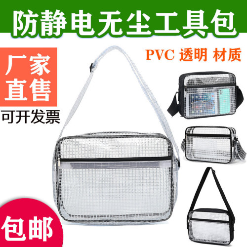 PVC防靜電無塵包潔淨室8寸12寸14寸17寸網格工具包斜後後背包
