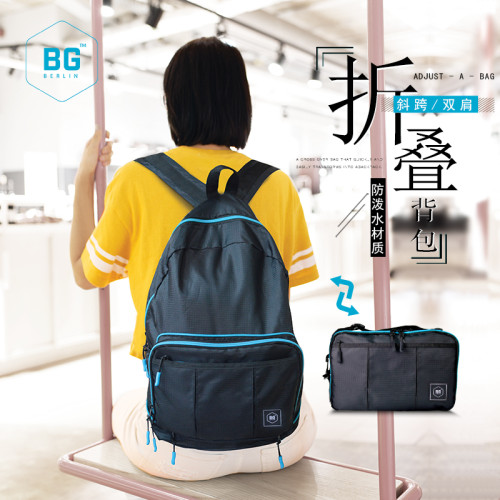 折曡兩用德國後後背包女斜背雙肩可攜式收納防水大容量輕便多功能旅行男