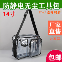 14寸透明PVC斜後後背包多袋單肩包無塵電腦包防靜電包防塵潔淨室包包