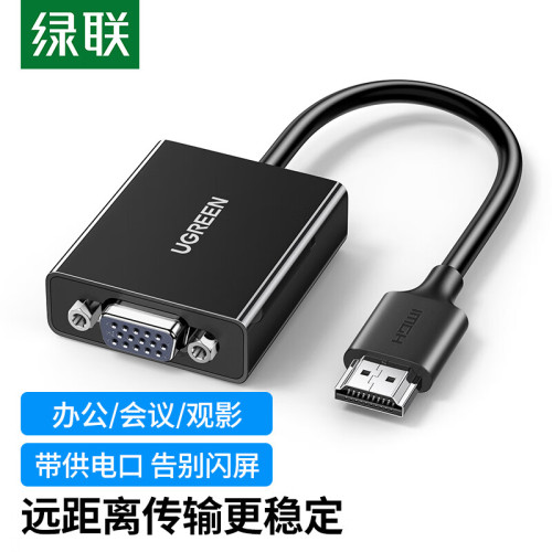 綠聯HDMI轉VGA轉換器高清影片轉接頭帶USB-C供電筆電PS5連顯示