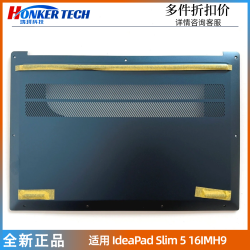 適用 聯想 IdeaPad Slim 5 16IMH9 小新16IMH9 2024款 D殼 全新外殼 5CB1N54890