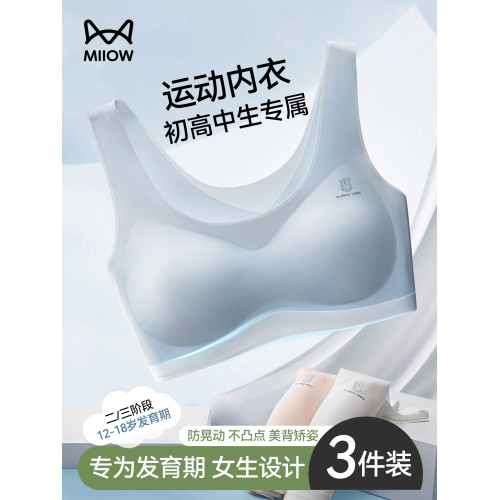 貓人少女內衣初高中文胸發育期青春期學生二階段運動防震女童背心