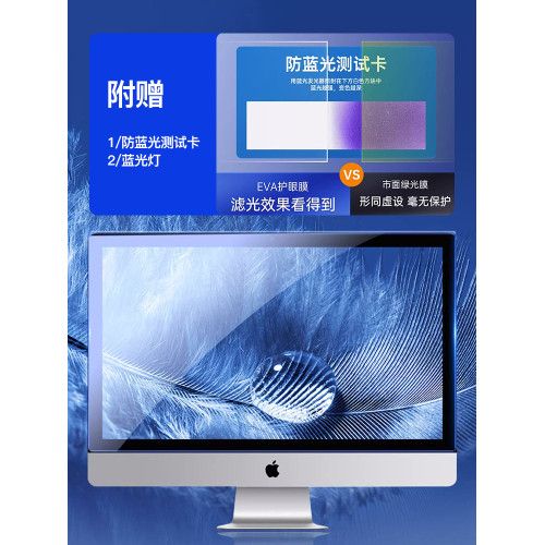 防藍光電腦螢幕罩輻射保護屏顯示器護眼膜擋板適用蘋果imac桌上型24