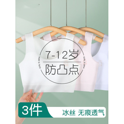 女童內衣發育期12小學生13女孩10一14嵗少女文胸兒童一階段小背心