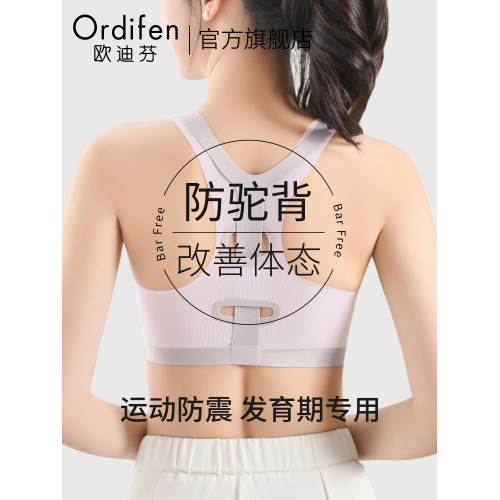 歐迪芬少女文胸初中高中學生女孩防震運動背心15嵗青春發育期內衣