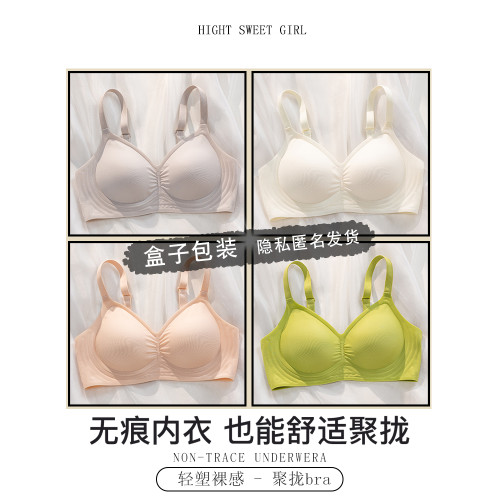 無痕內衣女聚攏小胸顯大收副乳防下垂無鋼圈春夏季薄款固定杯文胸