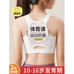 初中內衣女高中生學生女孩背心運動防震青春期女生發育期少女文胸