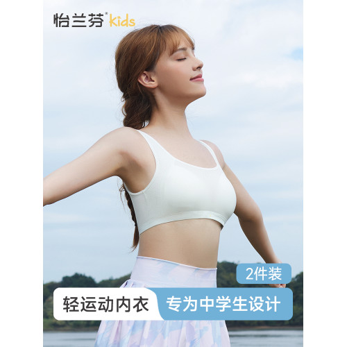 怡蘭芬【二三階段】少女文胸學生初中高中生運動內衣發育期背心
