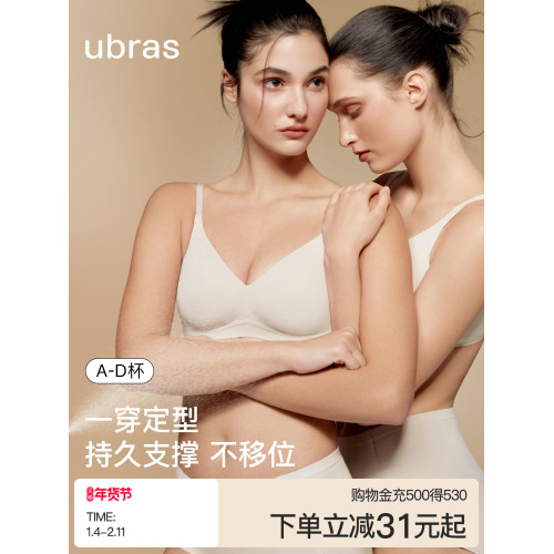 ubras軟支撐無鋼圈小胸聚攏無痕收副乳粉底液文胸罩內衣女