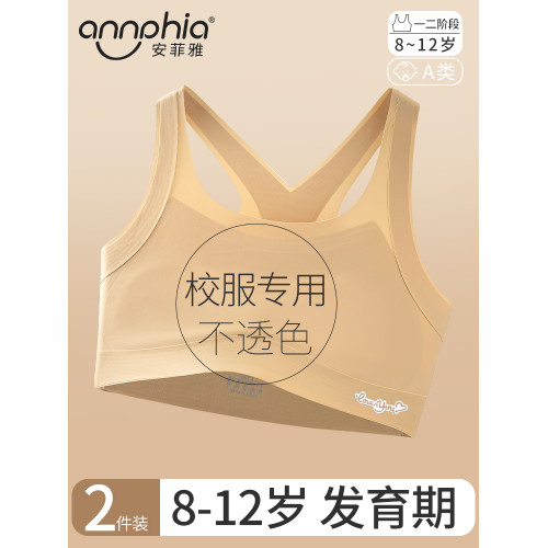 安菲雅女童內衣粉底液色小學生防凸點一階段兒童文胸發育期小背心