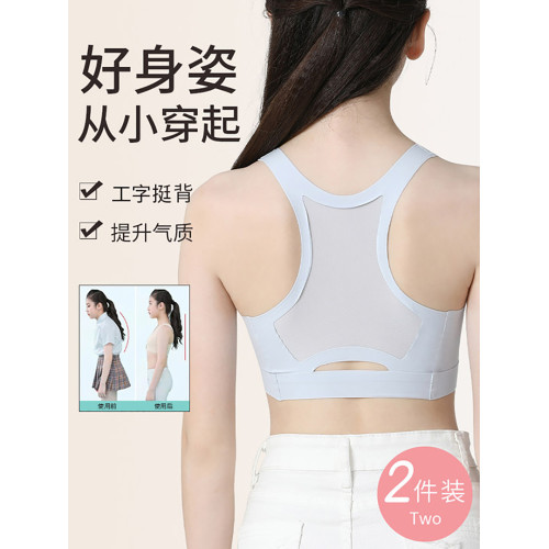 女童內衣初高中生發育期少女調整文胸運動防震跑步無痕工字小背心