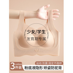 少女文胸粉底液隱形內衣青少年初高中學生發育期女孩大童無痕背心