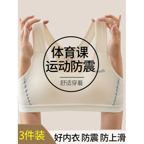 大童內衣女學生初中高中青春發育期14背心15嵗青少年少女文胸春夏