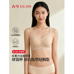 古今無痕內衣女粉底液聚攏收副乳防無鋼圈運動風背心式透氣文胸罩