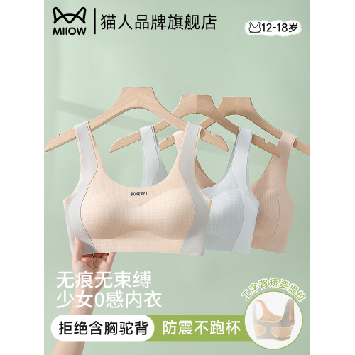貓人學生初中高中生發育期少女文胸運動防震青春期不跑杯女孩背心