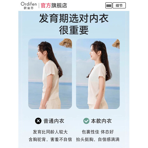 歐迪芬少女內衣初高中學生兒童背心二階段青春發育期女孩運動文胸