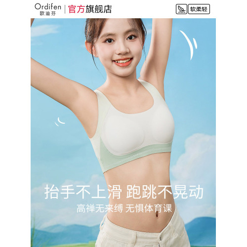 歐迪芬少女內衣初高中學生兒童背心二階段青春發育期女孩運動文胸