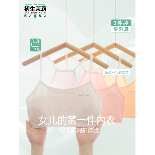 女童內衣發育期小背心小學生無痕少女兒童成長文胸一階段夏季薄
