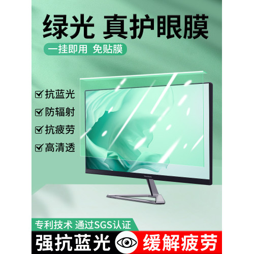 綠光電腦螢幕護眼膜防藍光防輻射保護屏掛式擋板桌上型顯示器螢幕罩 綠光電腦螢幕護眼膜防藍光防輻射保護屏掛式擋板桌上型顯示器螢幕罩
