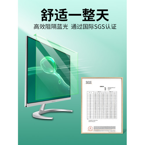綠光電腦螢幕護眼膜防藍光防輻射保護屏掛式擋板桌上型顯示器螢幕罩 綠光電腦螢幕護眼膜防藍光防輻射保護屏掛式擋板桌上型顯示器螢幕罩