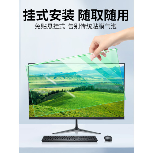 綠光電腦螢幕護眼膜防藍光防輻射保護屏掛式擋板桌上型顯示器螢幕罩 綠光電腦螢幕護眼膜防藍光防輻射保護屏掛式擋板桌上型顯示器螢幕罩