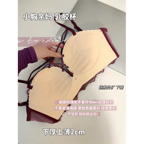 葡萄紫2.0 小胸聚攏乳膠內衣女上托顯胸大純欲性感文胸套裝無鋼圈