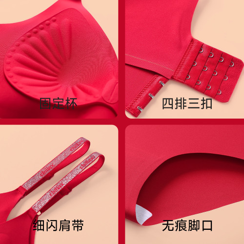 【強烈推薦】套裝本命年無鋼圈無痕軟支撐收副乳細閃肩帶結婚內衣