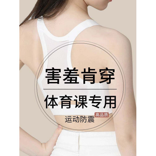 初中女童內衣學生高中兒童發育期10一14嵗少女文胸運動防震小背心