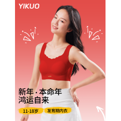 憶括女童本命年紅色內衣2026年馬年12嵗發育期少女文胸青少年背心