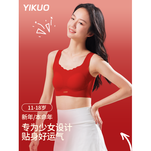 憶括女童本命年紅色內衣2026年馬年12嵗發育期少女文胸青少年背心