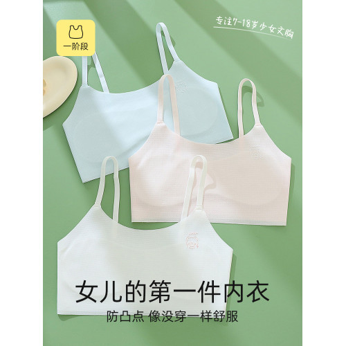 冰絲女童內衣兒童吊帶小背心發育期9嵗小學生夏季少女文胸防凸點