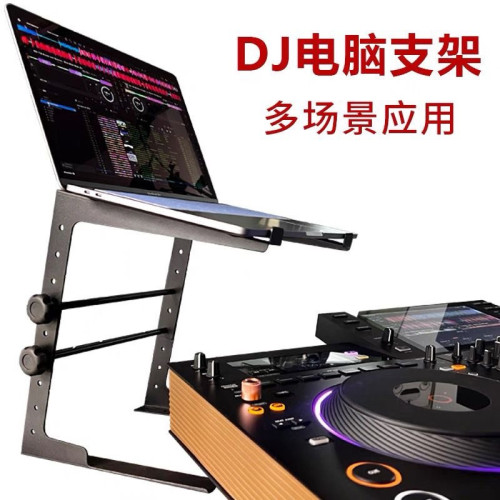 先鋒DJ打碟機電腦DJ支架 電腦架 筆電桌面支架 小型打碟機DJ架 先鋒DJ打碟機電腦DJ支架 電腦架 筆電桌面支架 小型打碟機DJ架